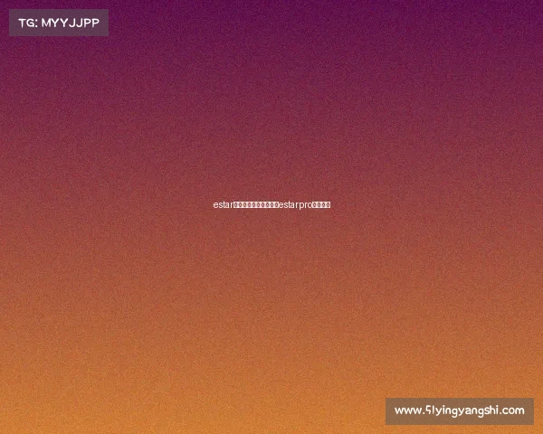 estar电子竞技俱乐部花海、estarpro花海资料