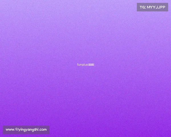 funplus 电竞战队