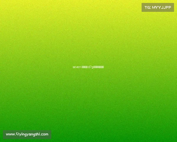 seven 电子竞技 d7g电子竞技俱乐部 seven 电子竞技 d7g电子竞技俱乐部